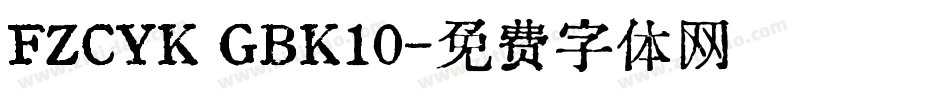FZCYK GBK10字体转换
